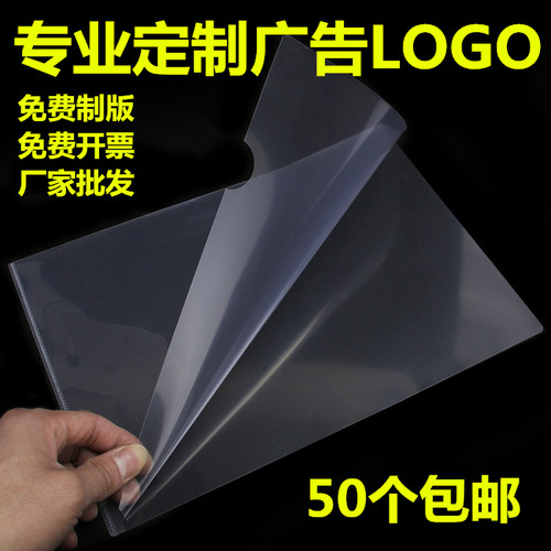 A4透明文件夹L型加厚文件袋