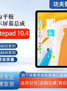 适用于华为BAH3屏幕总成BAH3-W09/AL00/AN10显示屏BAH4-W29/W19