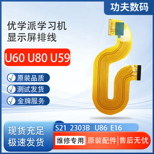 U86 适用优学派U60 U56 U80 S12显示屏幕连接排线液晶排线FPC YXP