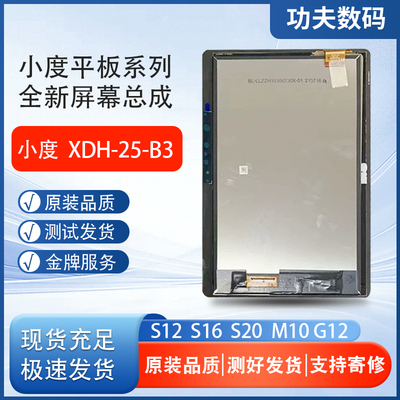 适用小度S12S16M10平板屏幕总成XDH-25-B1显示屏触摸屏内外屏G16