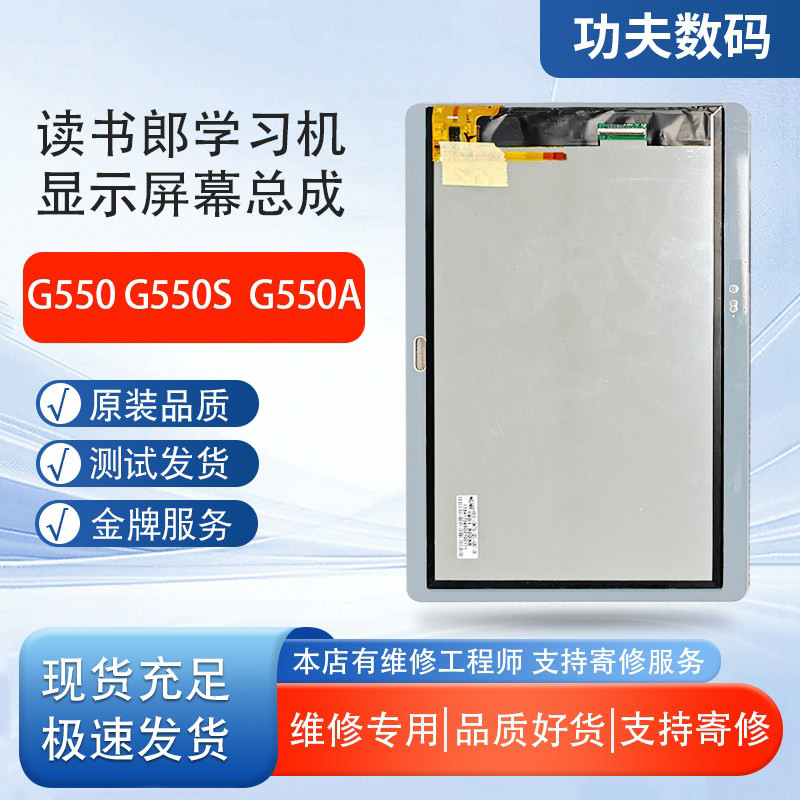 适用于读书郎G550触摸屏G550S显示屏G550A内外屏一体液晶屏幕总成