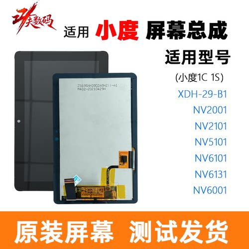 小度在家1C1S触摸屏显示屏屏幕