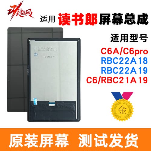 适用读书郎C6A屏幕总成触摸屏
