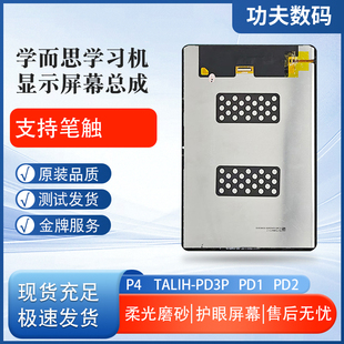 适用学而思学习机P4显示屏PD3P触摸屏PD1 PD2内外一体屏幕总成S3