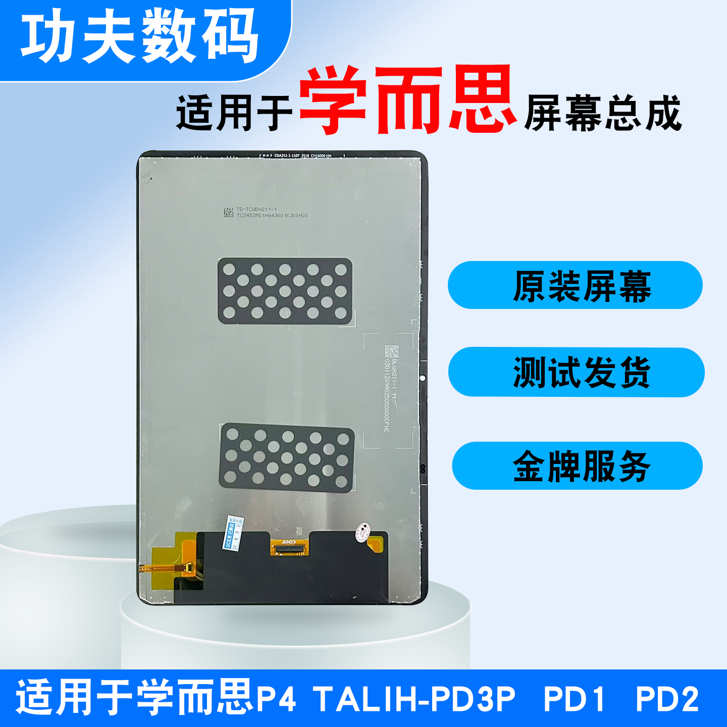 适用学而思学习机P4显示屏PD3P触摸屏PD1 PD2内外一体屏幕总成S3