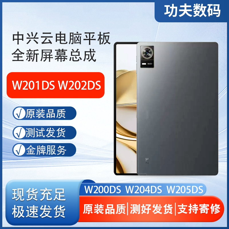 适用于中兴平板W2002DS内外屏W200DS 1 3 4 5屏幕总成触摸屏液晶