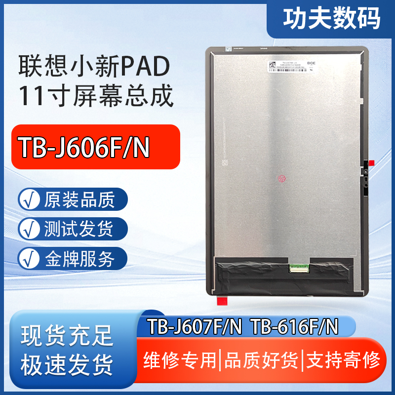 适用于联想小新pad TB-J606F/N屏幕总成J607F/N液晶显示屏内外屏