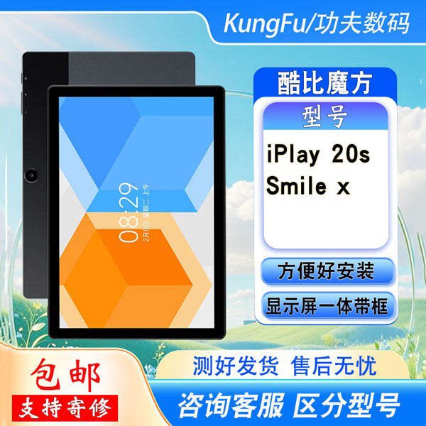 酷比魔方iPlay20S/Smilex显示屏