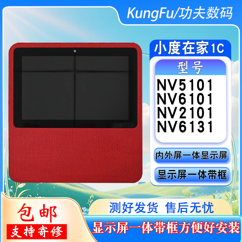 适用小度在家1C显示屏屏幕总成NV5101 6101 2101 6131外屏触摸屏