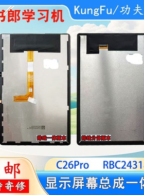 适用于读书郎C26/C26PRO屏幕总成RBC24317/8内外屏一体显示屏总成