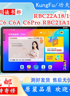 适用读书郎C6C6A C6Pro RBC22A18 RBC21A19屏幕总成显示屏触摸屏