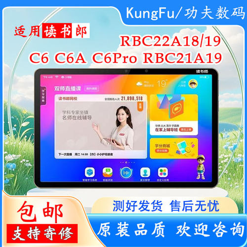 适用读书郎C6C6A C6Pro RBC22A18 RBC21A19屏幕总成显示屏触摸屏
