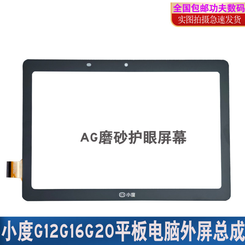 适用于小度G12外屏G16触摸屏学习平板G20显示屏XDH-25-B3屏幕总成属于什么档次？