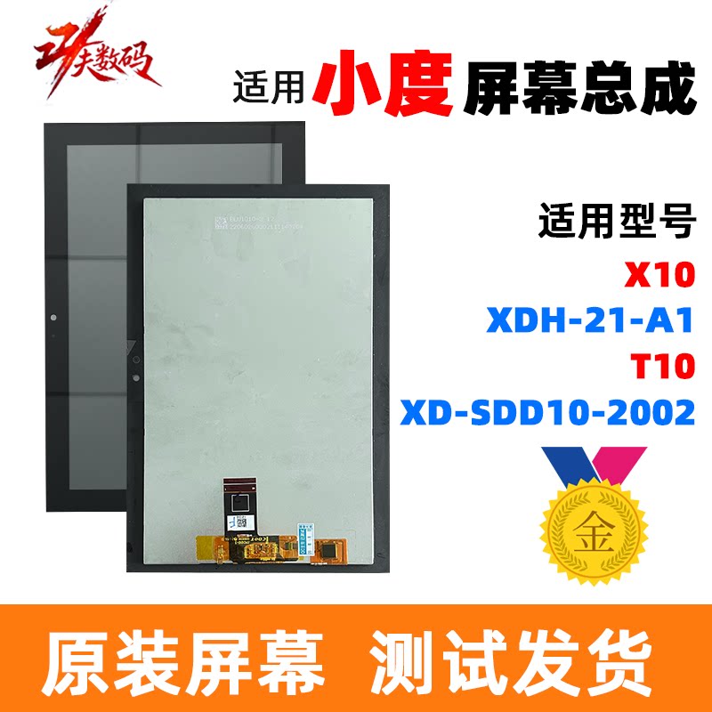 适用小度智能屏T10X10屏幕总成