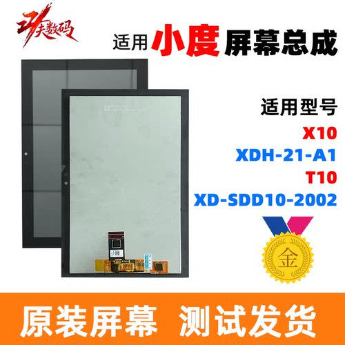 适用小度智能屏T10X10屏幕总成
