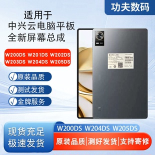 适用于中兴平板W2002DS内外屏W200DS 1 3 4 5屏幕总成触摸屏液晶