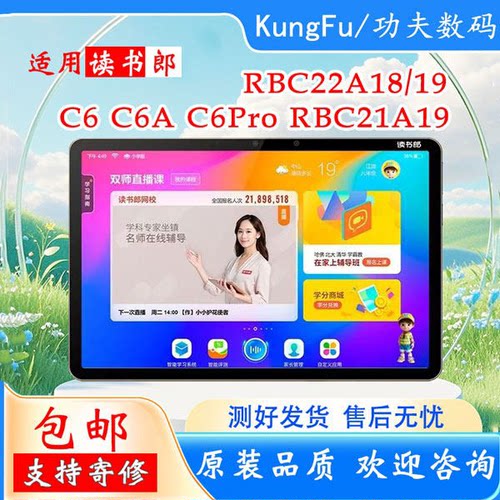 适用读书郎C6A屏幕总成触摸屏