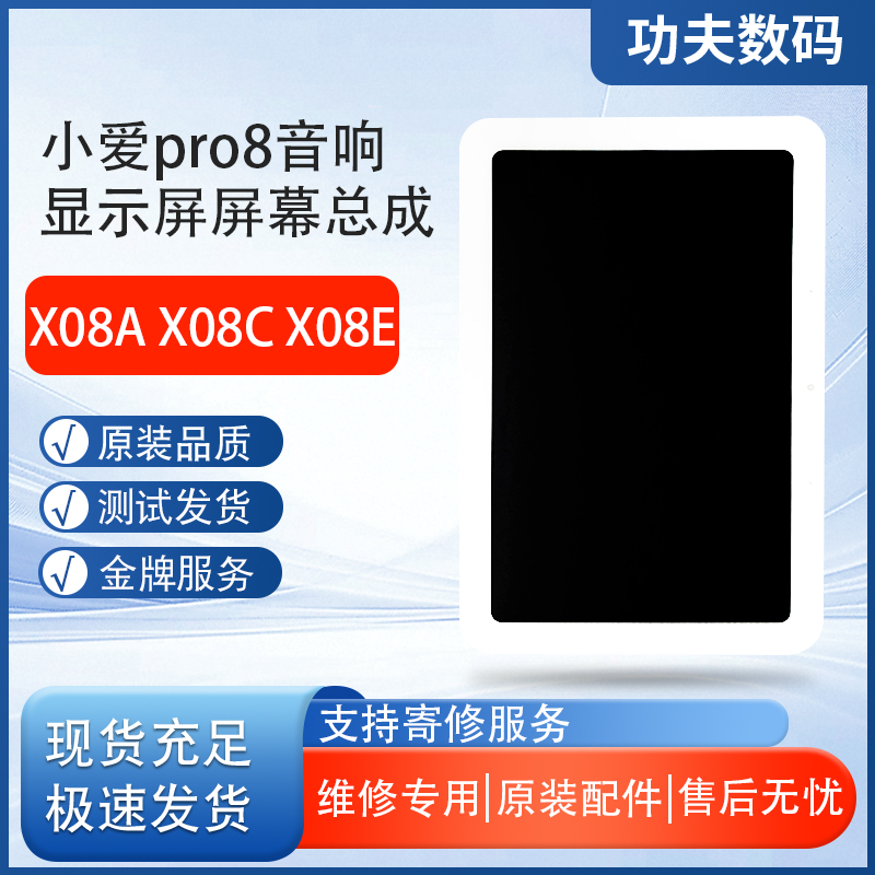 适用小米小爱音响Pro8显示屏X08A X08 X08E内外屏幕总成 触摸屏