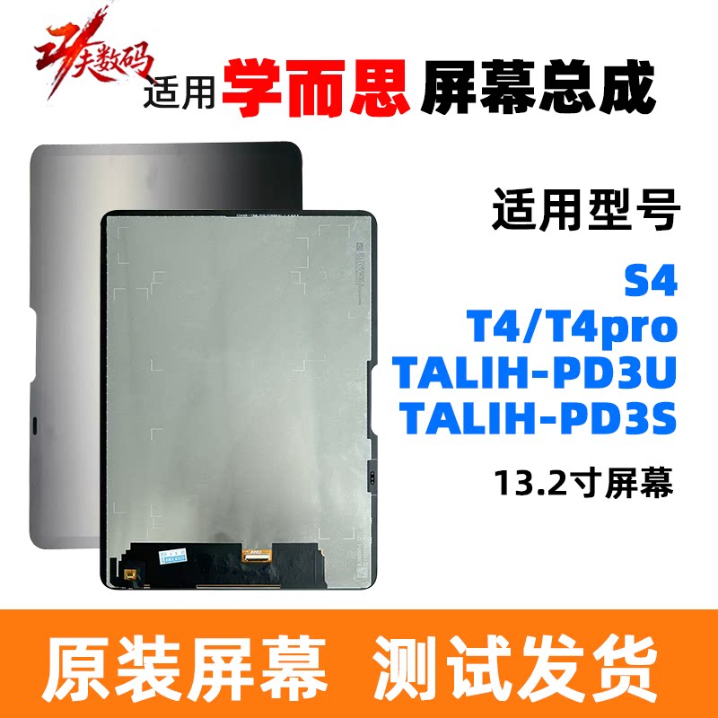 学而思T4//T4pro/S4屏幕总成