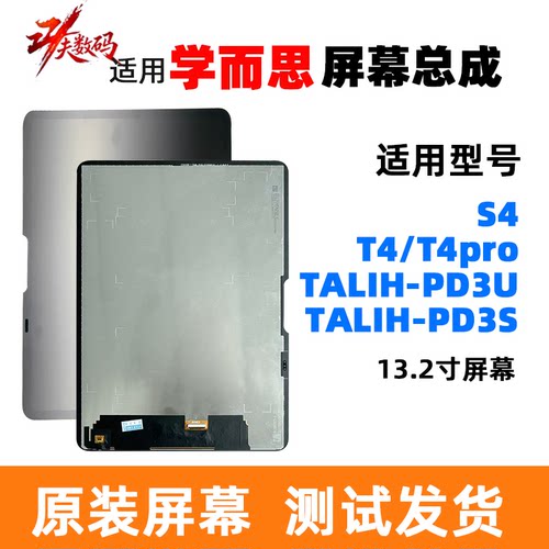 学而思T4//T4pro/S4屏幕总成