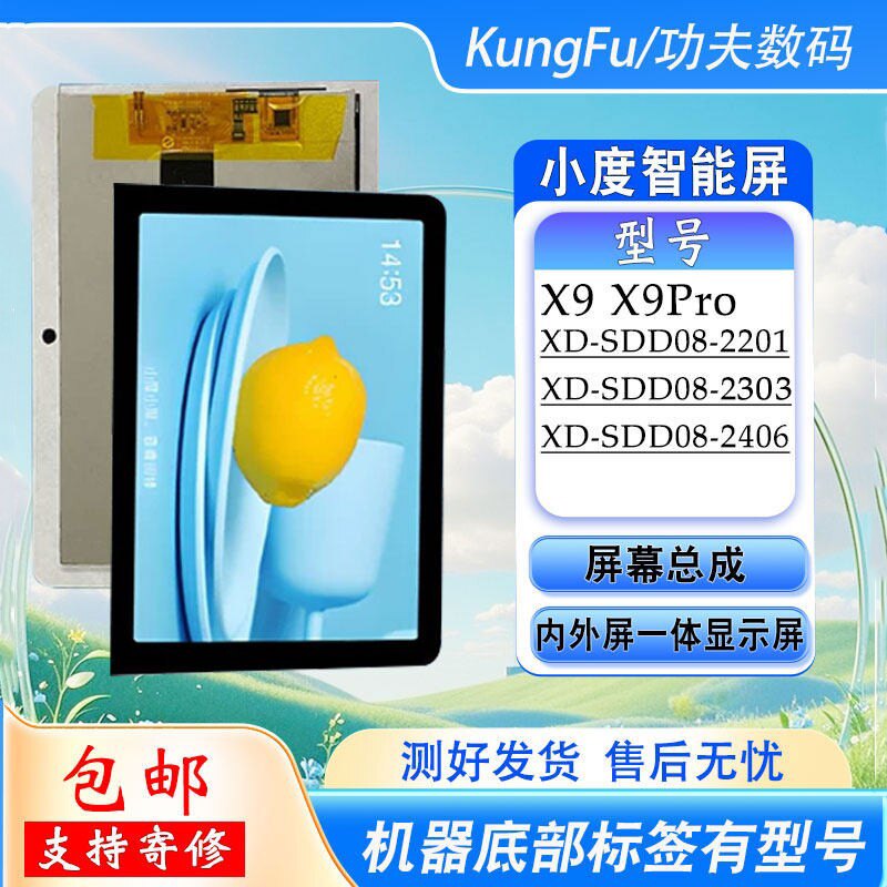 小度智能屏X9/X9Pro显示屏触摸屏