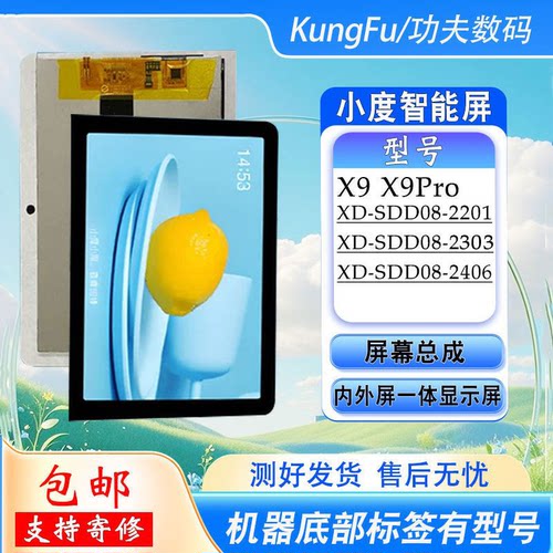 小度智能屏X9/X9Pro显示屏触摸屏