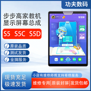 适用BBK步步高家教机S5C屏幕总成S5显示屏S5外屏触摸屏液晶显示屏