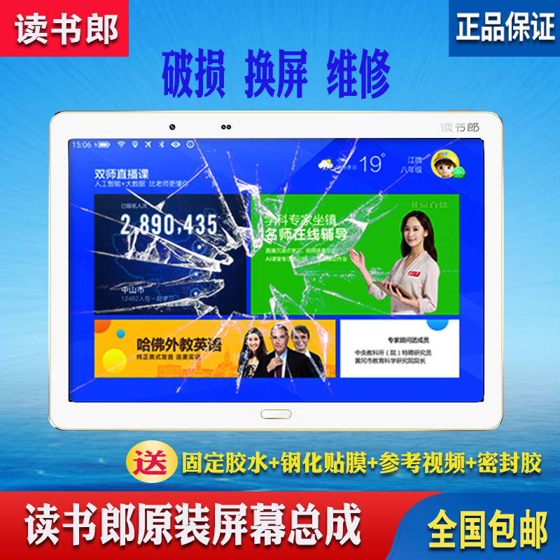 适用读书郎学习机触摸屏总成