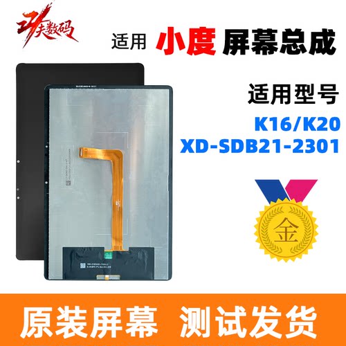 小度青禾K16/K20屏幕总成