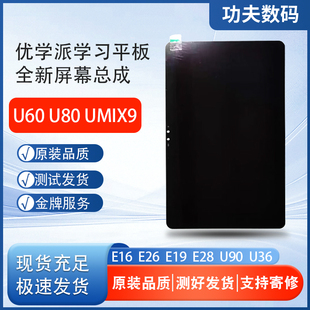 适用优学派U60U80U36U56U90E16E19E26E28屏幕总成显示屏触摸内外