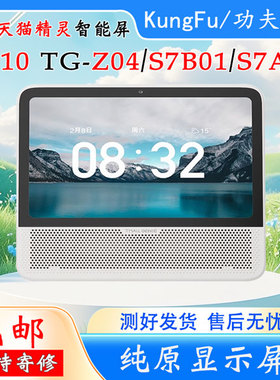 适用天猫精灵CC10智能音响外屏触摸屏TG-S7B01 E1 TG-S7A02屏幕