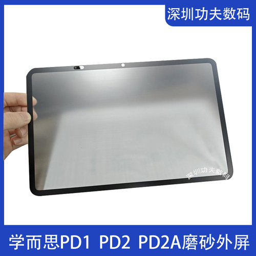 学而思磨砂外屏触摸屏总成