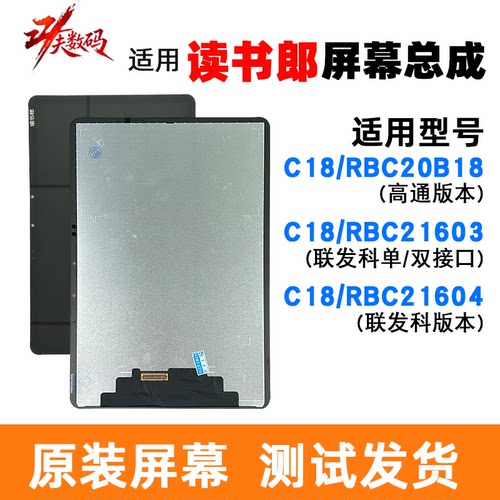 适用读书郎C18显示屏屏幕总成