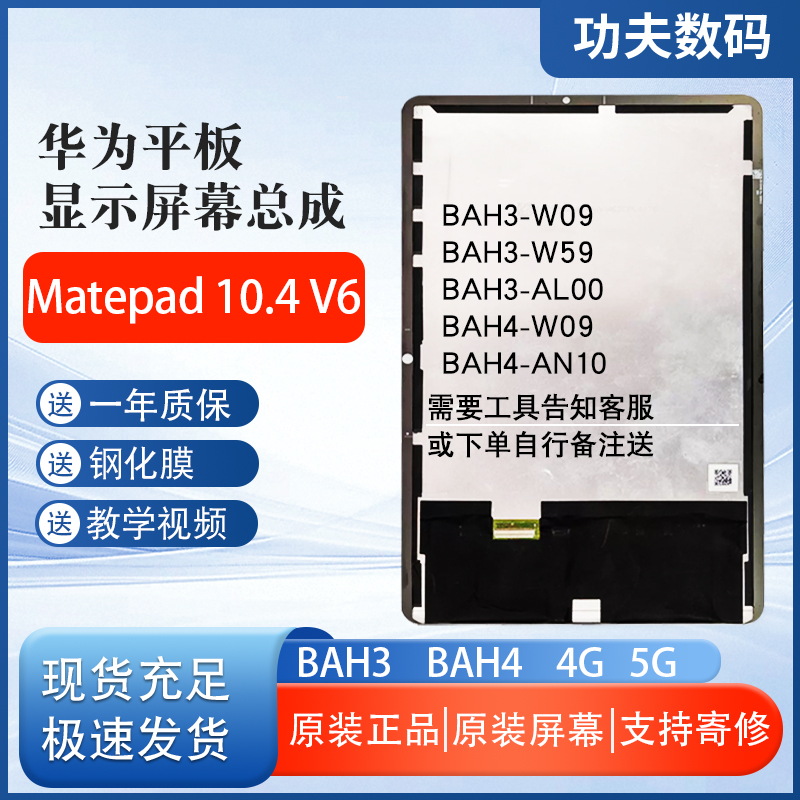适用华为Matepad 10.4屏幕总成BAH3-W09/W59/AL00显示屏BAH4-AN10