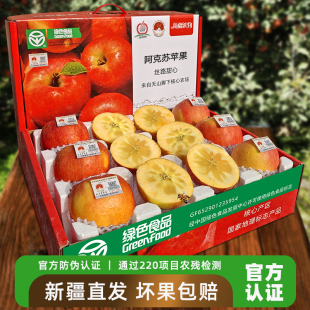 子枫正宗新疆阿克苏冰糖心苹果红旗坡农场特级孕妇水果新鲜礼盒装