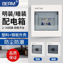 配电箱明装暗装回路家用工厂防水强电箱电箱盒空气开关盒子电控箱