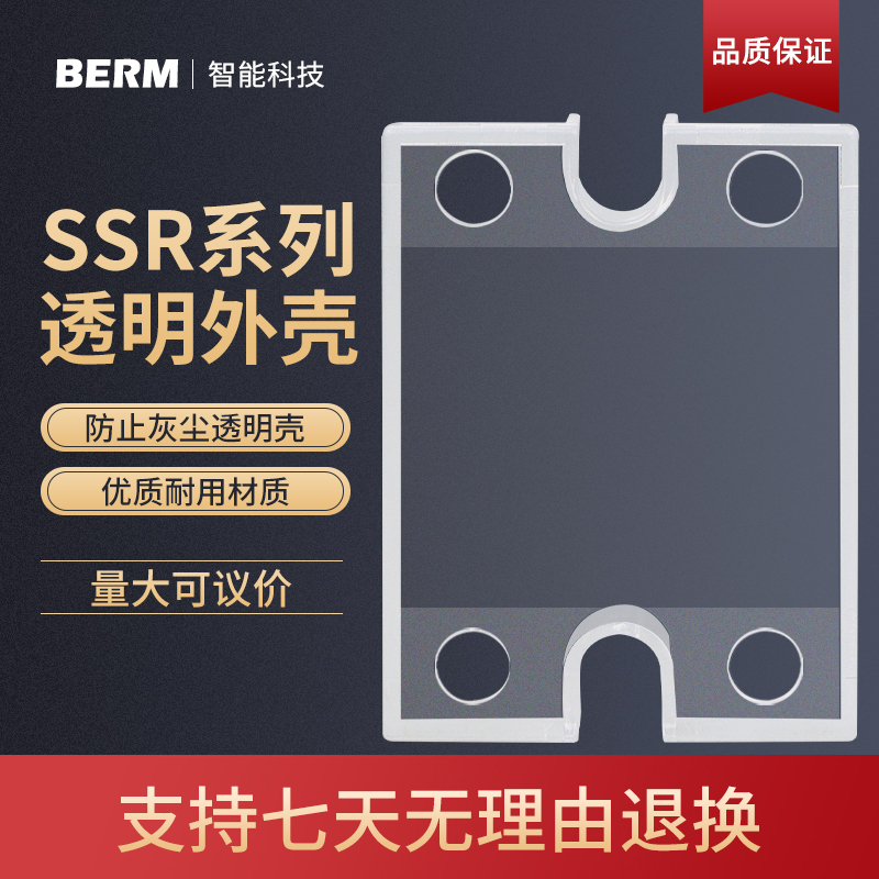 SSR固态继电器外罩 透明罩F1 保护罩 SSR-40DA 固态透明盖子 五金/工具 固态继电器 原图主图