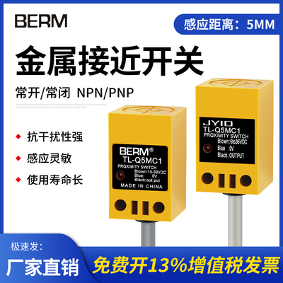 方形接近开关传感器TL-Q5MC1 直流三线NPN常开6-36VDC感应距离5MM