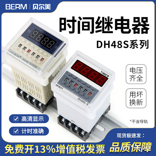 DH48S-2Z数显时间继电器计时器DH48S-S循环控制时间延时器1Z 220V