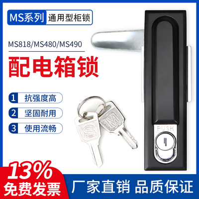 电柜锁ms818开关铝合金机箱