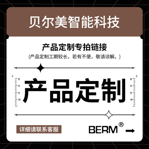 产品定制专拍连接请联系客服