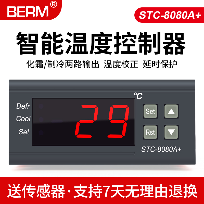 温控器STC-8080A+冷库冷藏冰箱柜制冷化霜温度开关数显智能控制器-封面