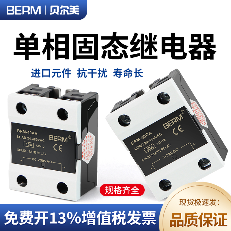 贝尔美固态继电器直流模块