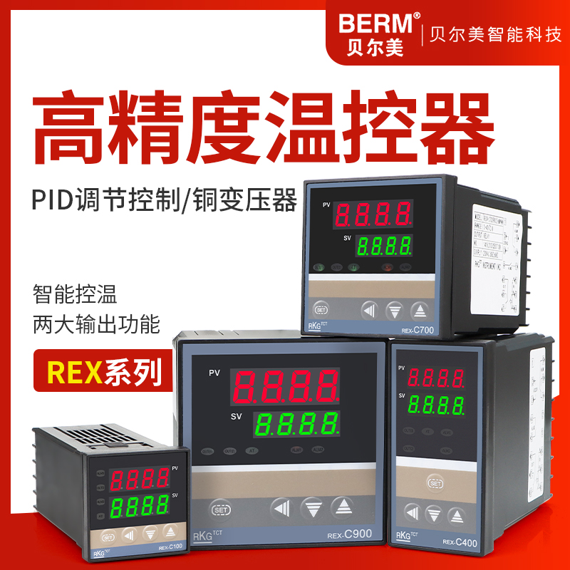 温控器数显智能全自动PID温控表REX-C100-C700温控仪温度控制器