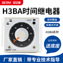 延时器继电器220V24V时间控制器H3BA 时间继电器H3BA N8H指针式