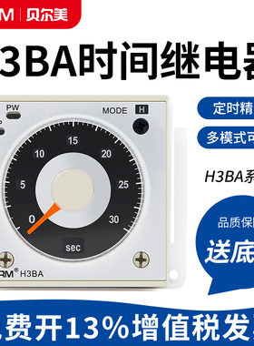时间继电器H3BA-N8H指针式延时器继电器220V24V时间控制器H3BA