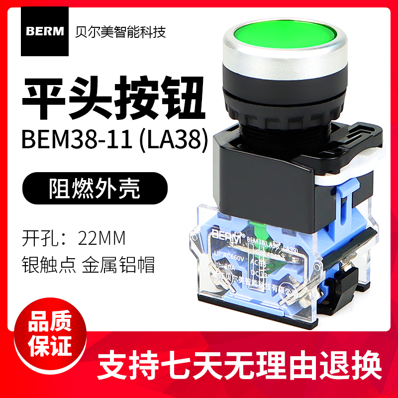 贝尔美BEM-11S平头按钮开关自复位LA38-11BN点动开关红绿黄22MM 电子元器件市场 按钮 原图主图