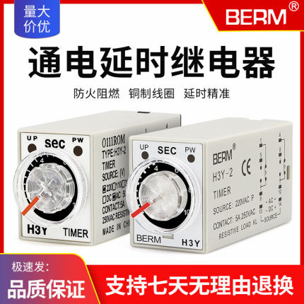 银点继电器通电延时H3Y-2 H3Y-4小型时间继电器AC220V DC24V 12V