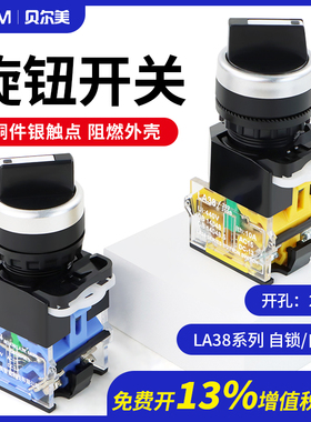 22MM旋钮开关LA38-11X/2二档三档转换开关选择按钮2档3档电源开关