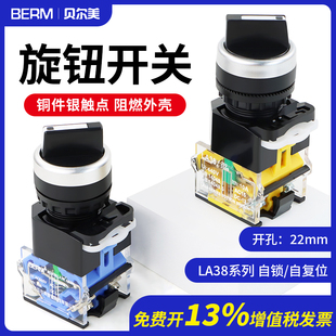 22MM旋钮开关LA38 2二档三档转换开关选择按钮2档3档电源开关 11X